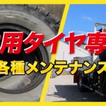 三州オーアールタイヤ